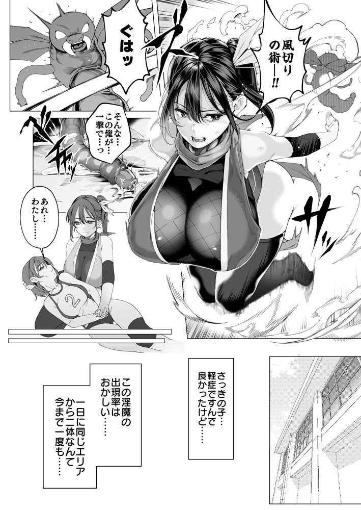 爆乳 アイドル淫魔忍 蜜里 其の一 『淫魔ちんぽになんて負ける訳ないもん。』上巻+下巻30
