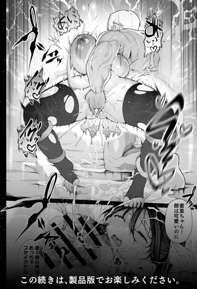 爆乳 アイドル淫魔忍 蜜里 其の一 『淫魔ちんぽになんて負ける訳ないもん。』上巻+下巻44