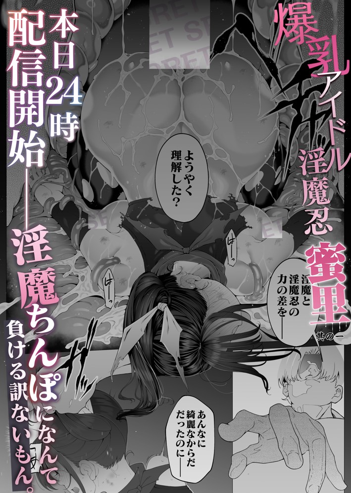 爆乳 アイドル淫魔忍 蜜里 其の一 『淫魔ちんぽになんて負ける訳ないもん。』上巻+下巻45