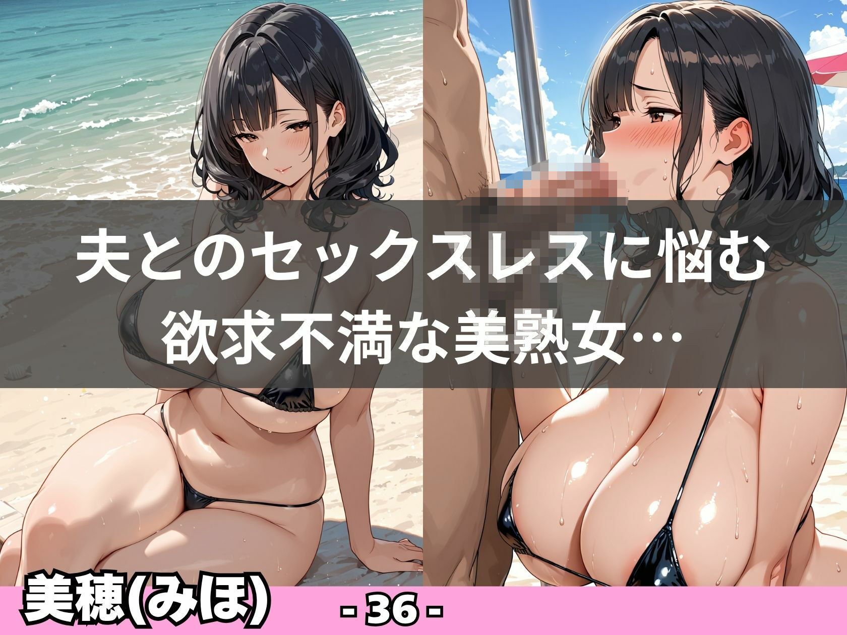 【爆乳熟女】ビキニがはち切れる真夏のビーチ性活3