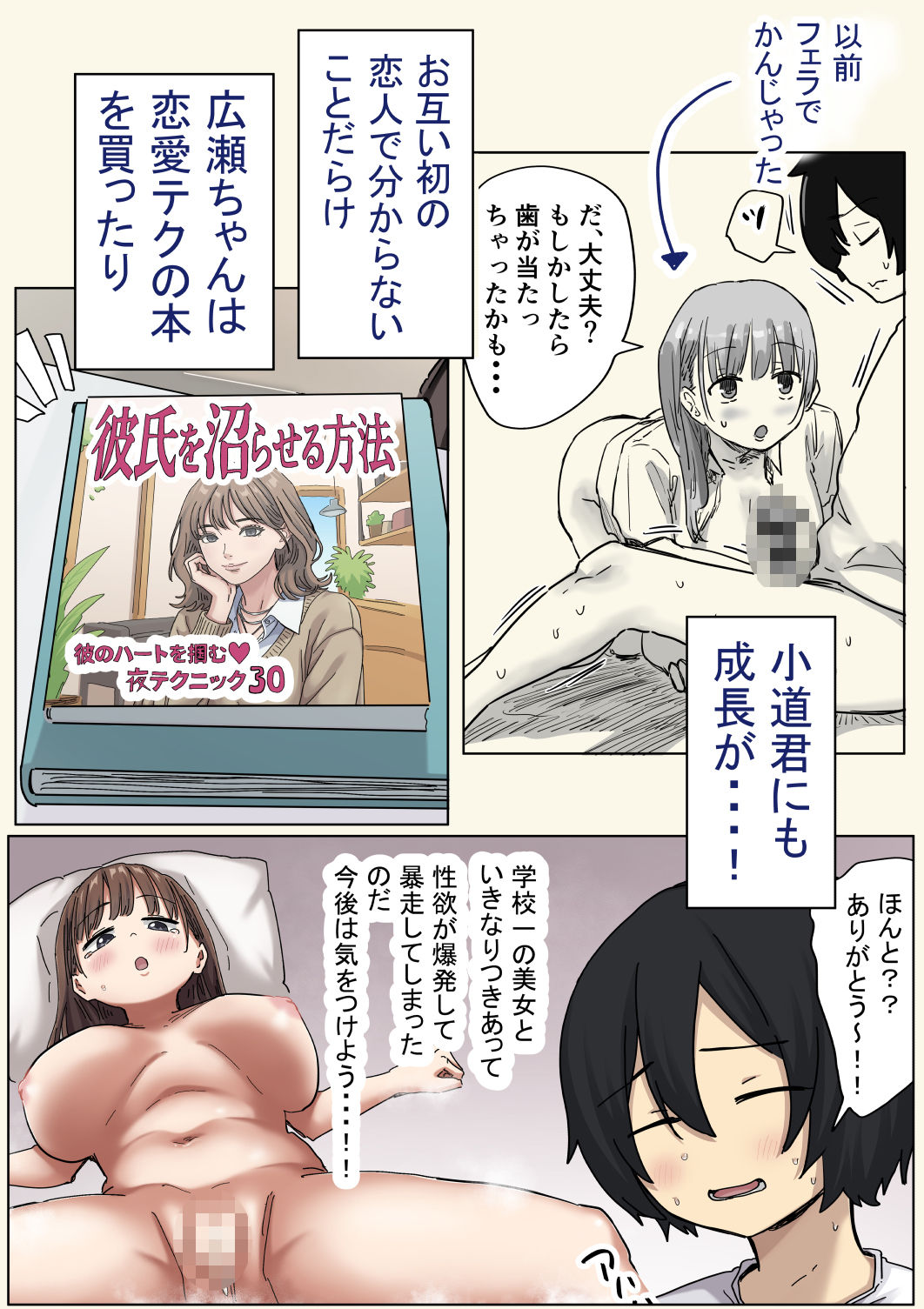 罰カノ2〜ムッツリ広瀬ちゃんの逆襲〜4