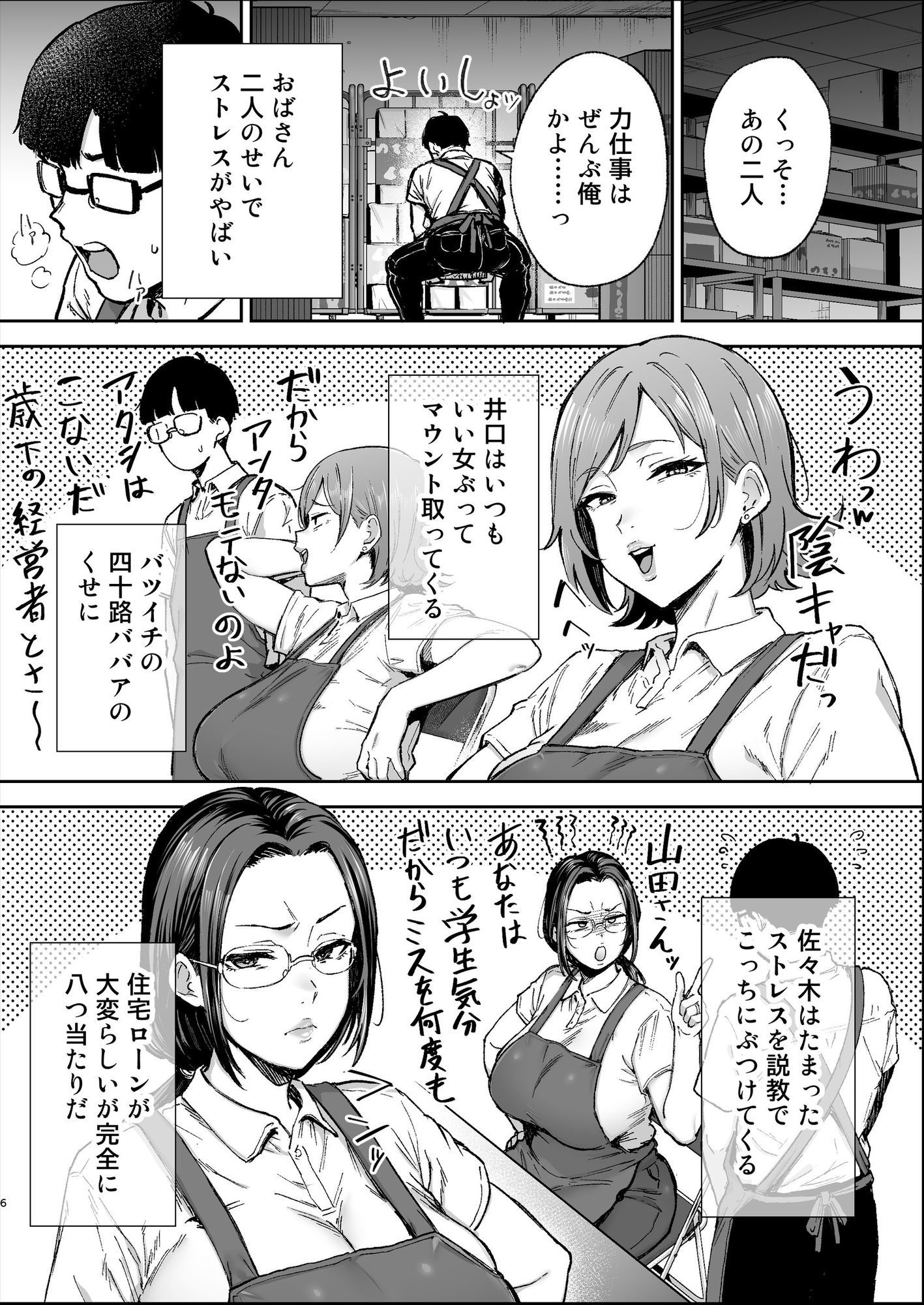 バツイチおばさんと説教人妻、ワケあり熟れまんオナホにします。4