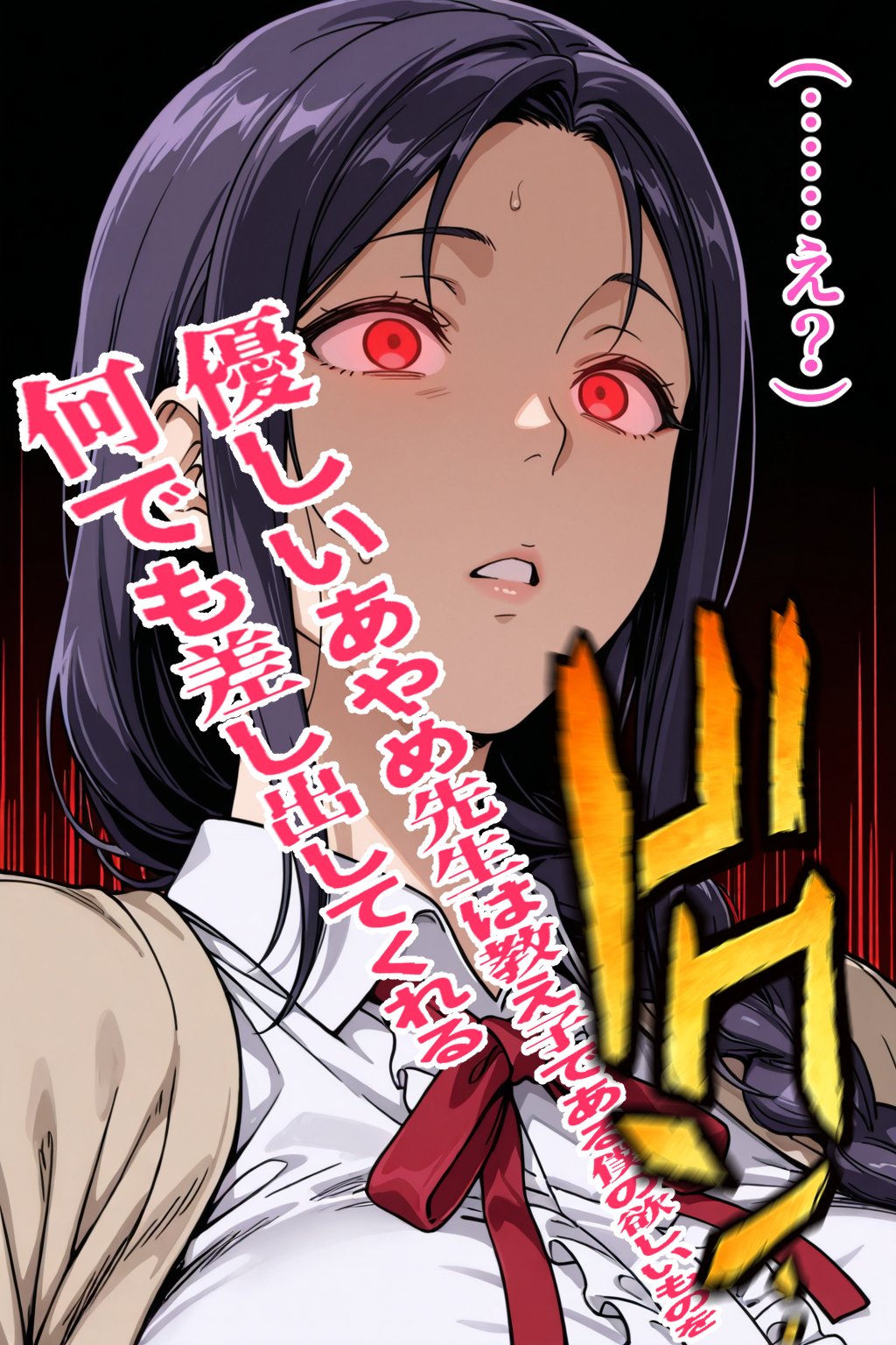 僕の催●ハーレム4 〜女教師編 厳しい先生も優しい人妻先生もまとめて僕の生オナホ〜114