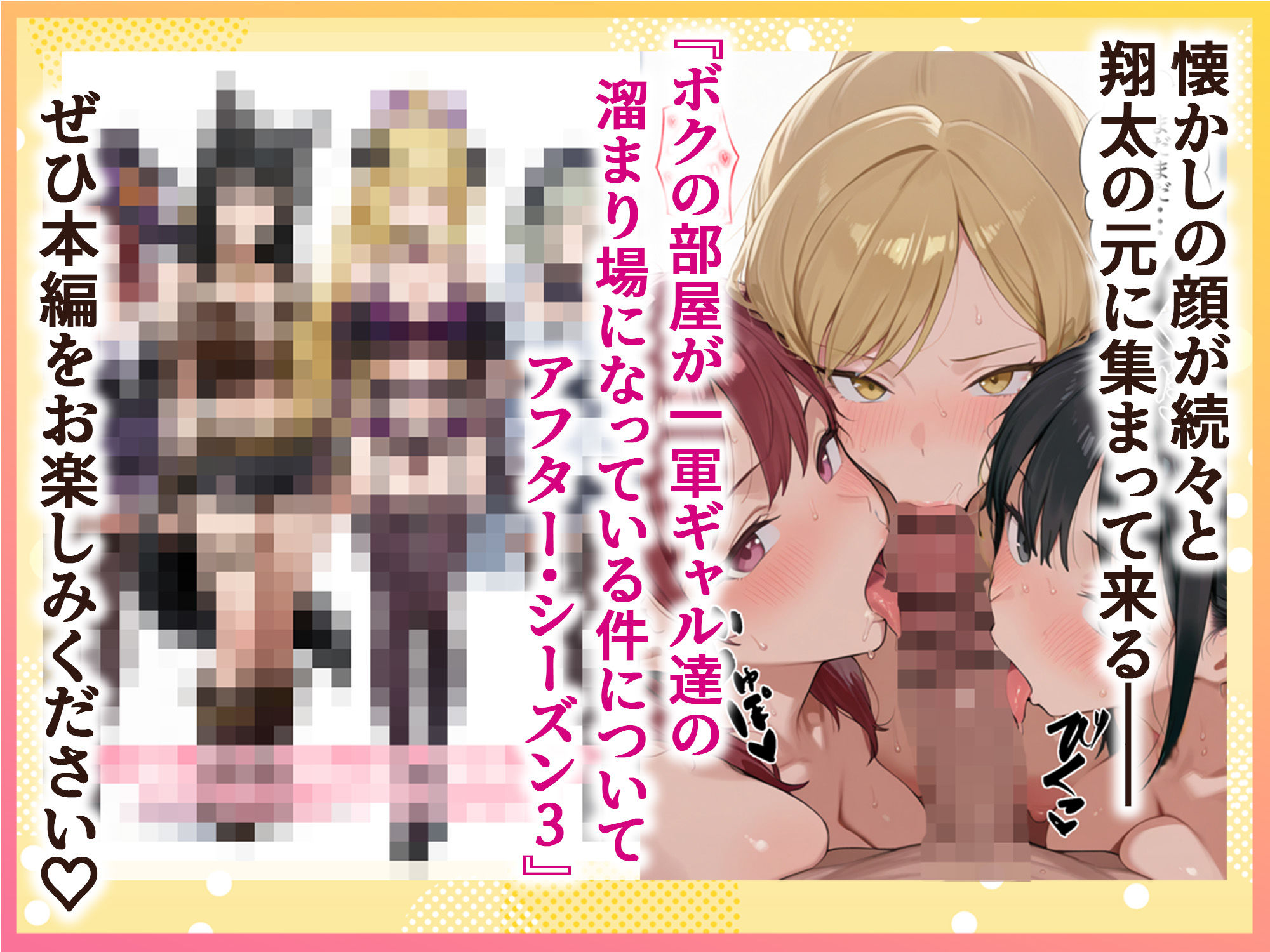 ボクの部屋が1軍ギャル達の溜まり場になっている件について After season311