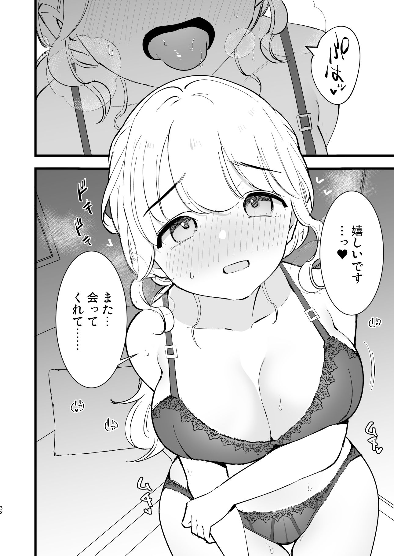 ボクの彼女はカフェ店員4〜出産、そして…〜8
