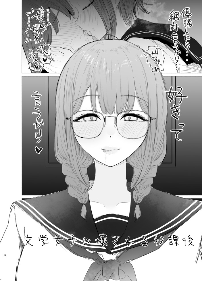 文学女子に壊される放課後。13
