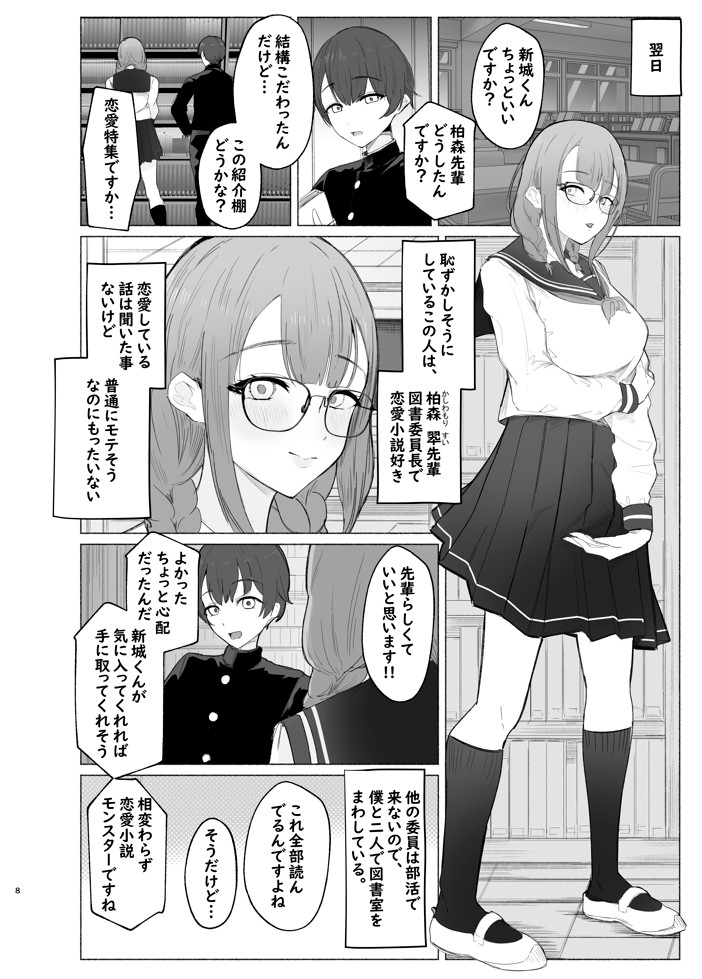 文学女子に壊される放課後。15