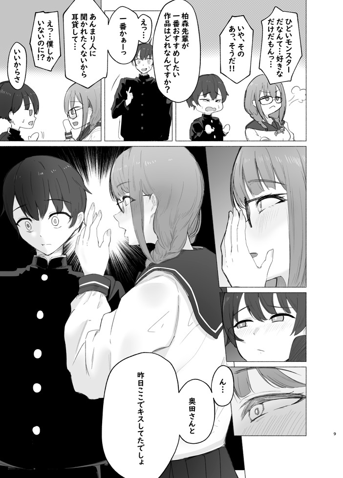 文学女子に壊される放課後。16