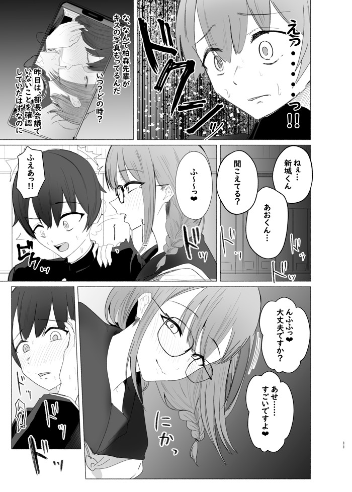 文学女子に壊される放課後。18