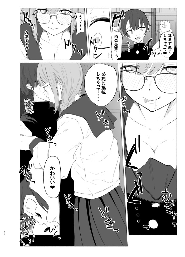文学女子に壊される放課後。19