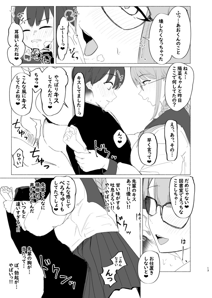文学女子に壊される放課後。20