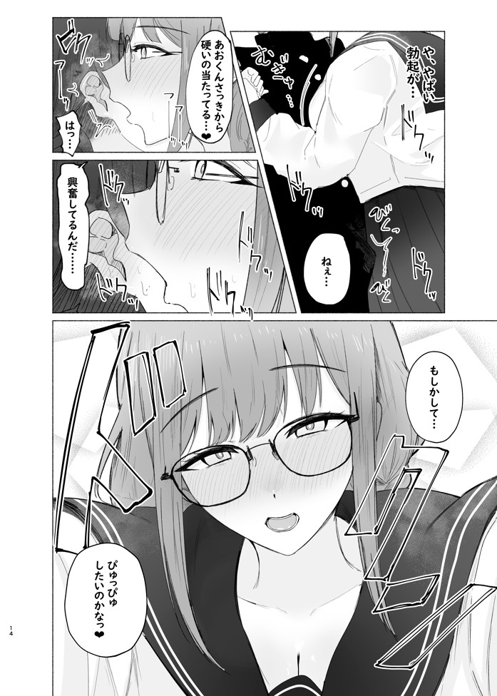 文学女子に壊される放課後。21