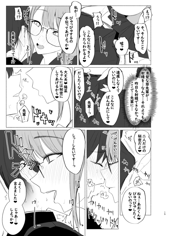 文学女子に壊される放課後。22