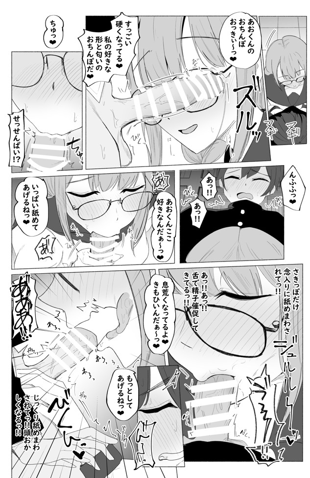 文学女子に壊される放課後。23