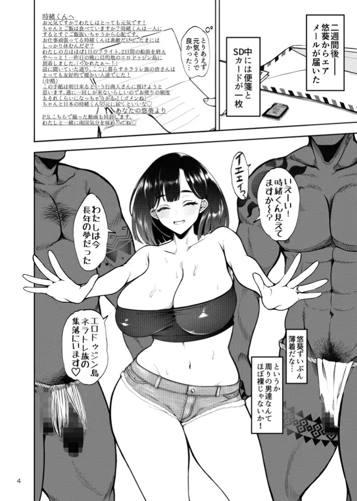部族NTRー僕の妻が南太平洋の孤島に暮らす倫理観0裸族の一員になるまでの記録ー2