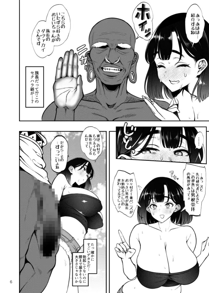 部族NTRー僕の妻が南太平洋の孤島に暮らす倫理観0裸族の一員になるまでの記録ー4