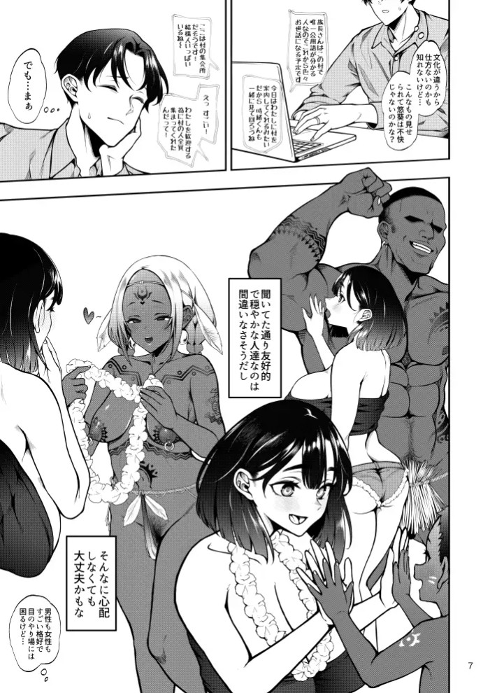 部族NTRー僕の妻が南太平洋の孤島に暮らす倫理観0裸族の一員になるまでの記録ー5