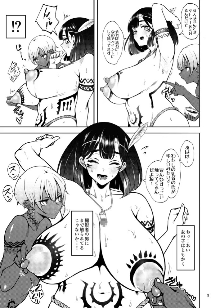 部族NTRー僕の妻が南太平洋の孤島に暮らす倫理観0裸族の一員になるまでの記録ー7