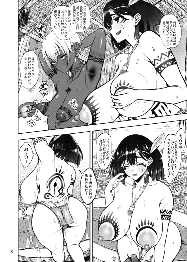 部族NTRー僕の妻が南太平洋の孤島に暮らす倫理観0裸族の一員になるまでの記録ー8