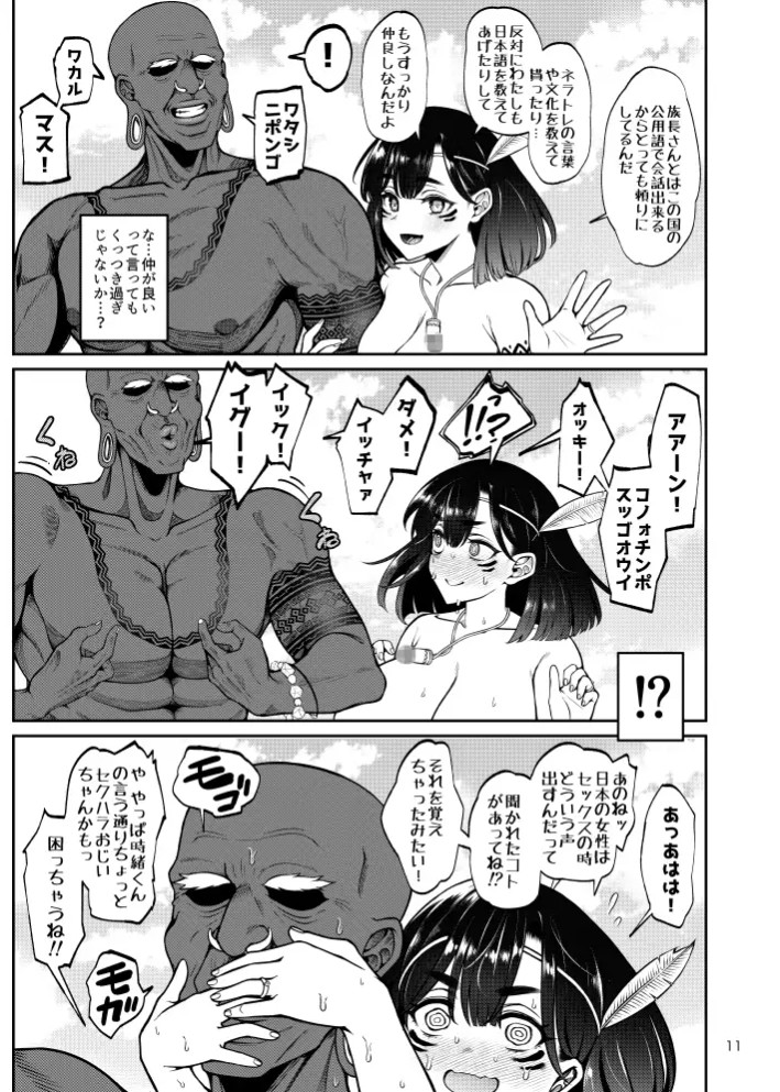 部族NTRー僕の妻が南太平洋の孤島に暮らす倫理観0裸族の一員になるまでの記録ー9