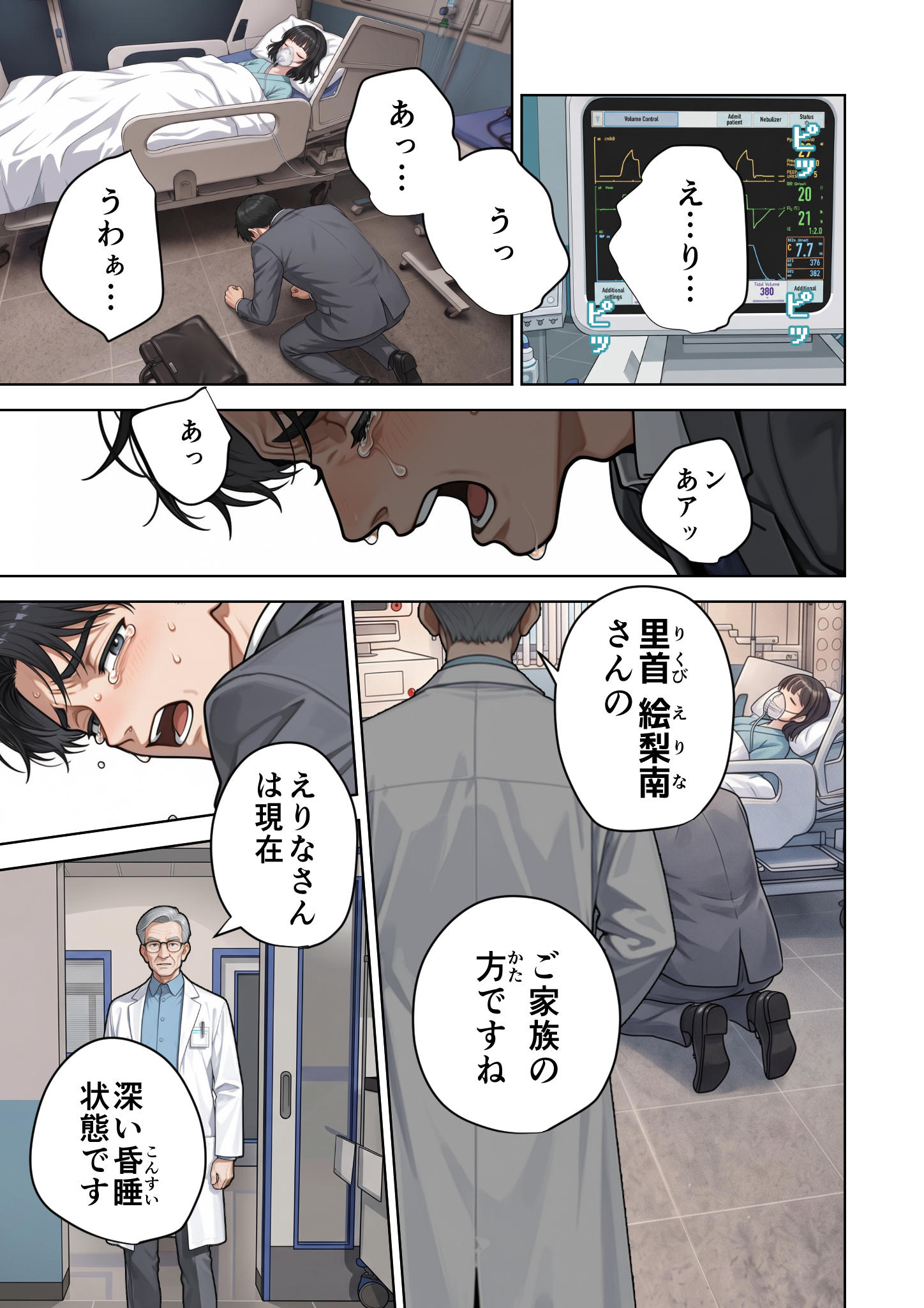父の告白【インターネットの皆さんへ。この動画がえりなちゃんの親御さんに届くよう拡散お願いします】17