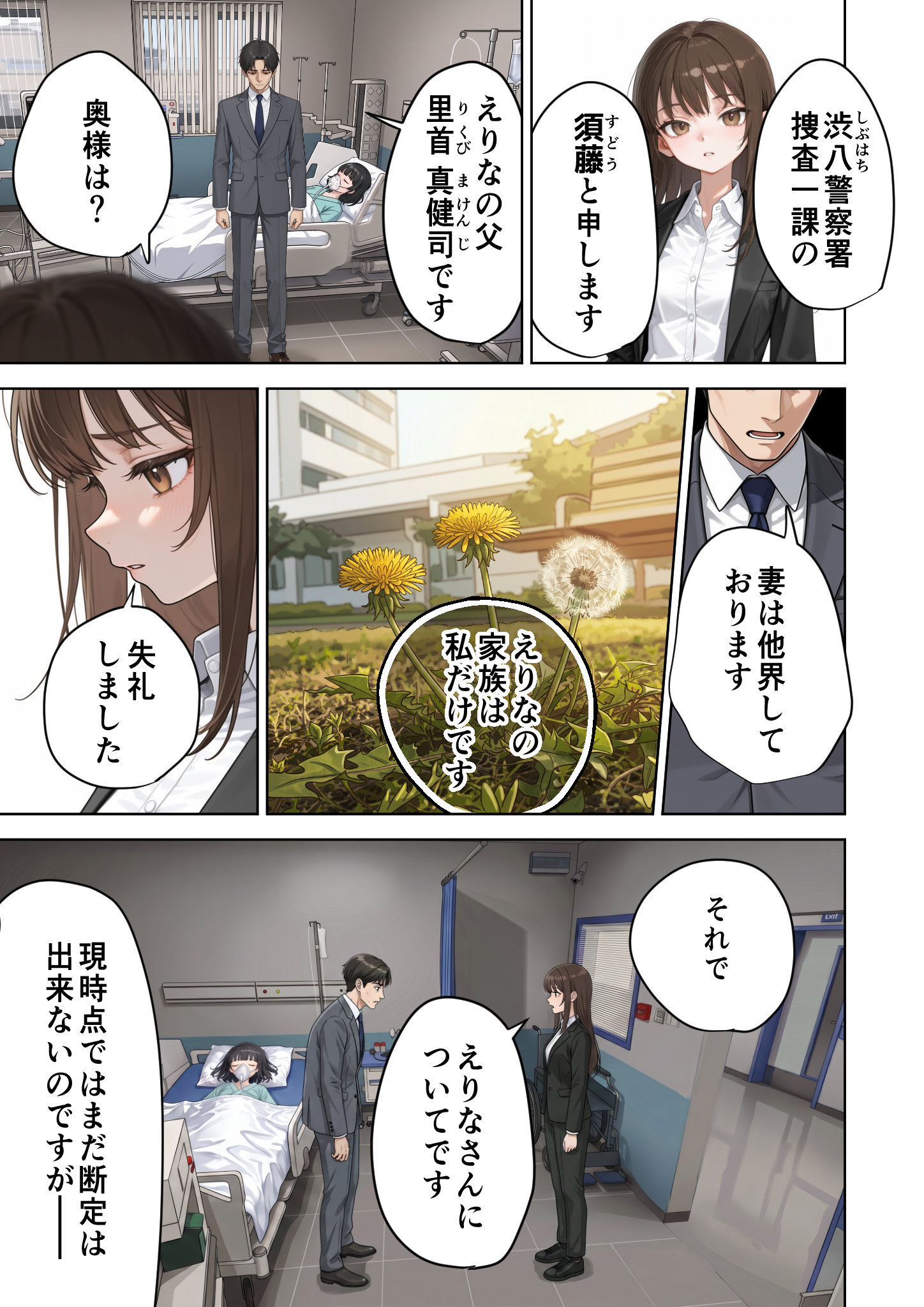 父の告白【インターネットの皆さんへ。この動画がえりなちゃんの親御さんに届くよう拡散お願いします】19