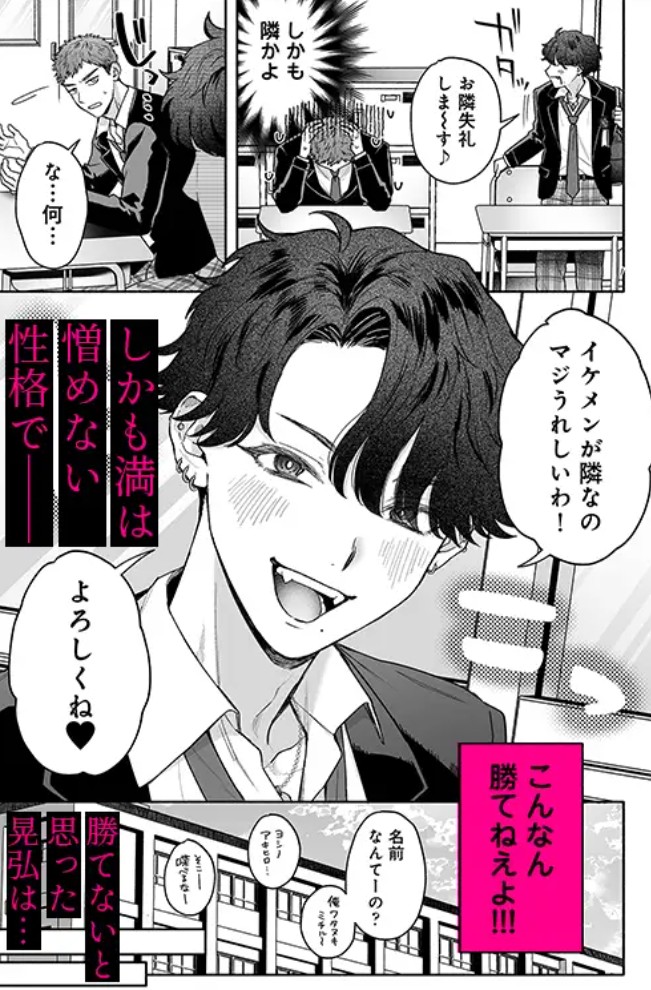 打算でつるんでた小悪魔モテ男に俺の童貞が食われたんだが！?3