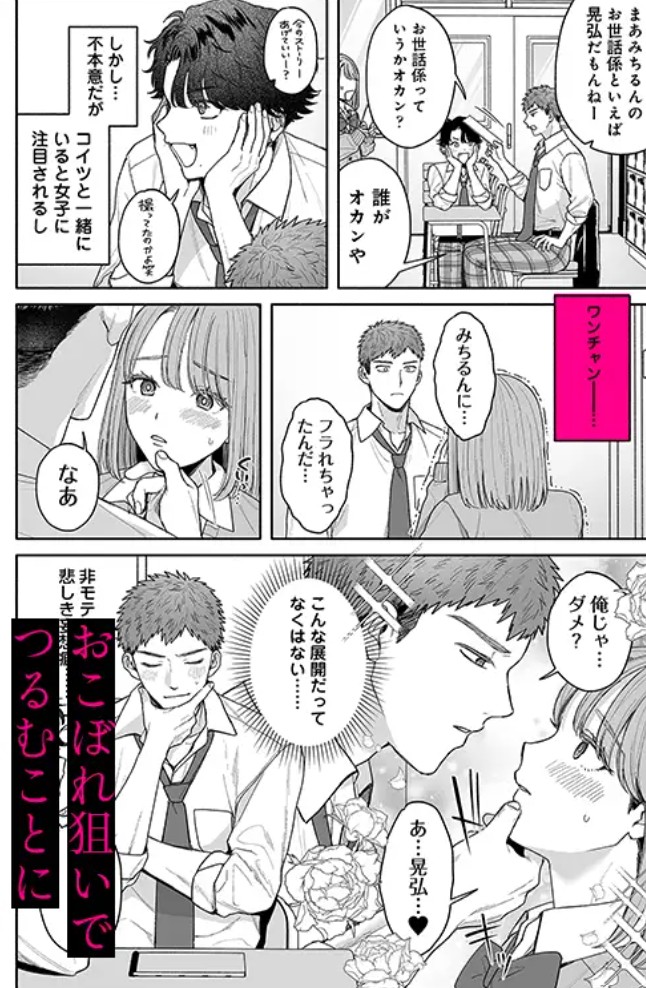 打算でつるんでた小悪魔モテ男に俺の童貞が食われたんだが！?4