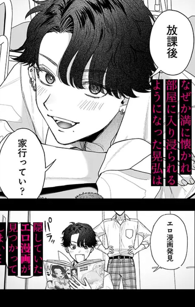打算でつるんでた小悪魔モテ男に俺の童貞が食われたんだが！?5