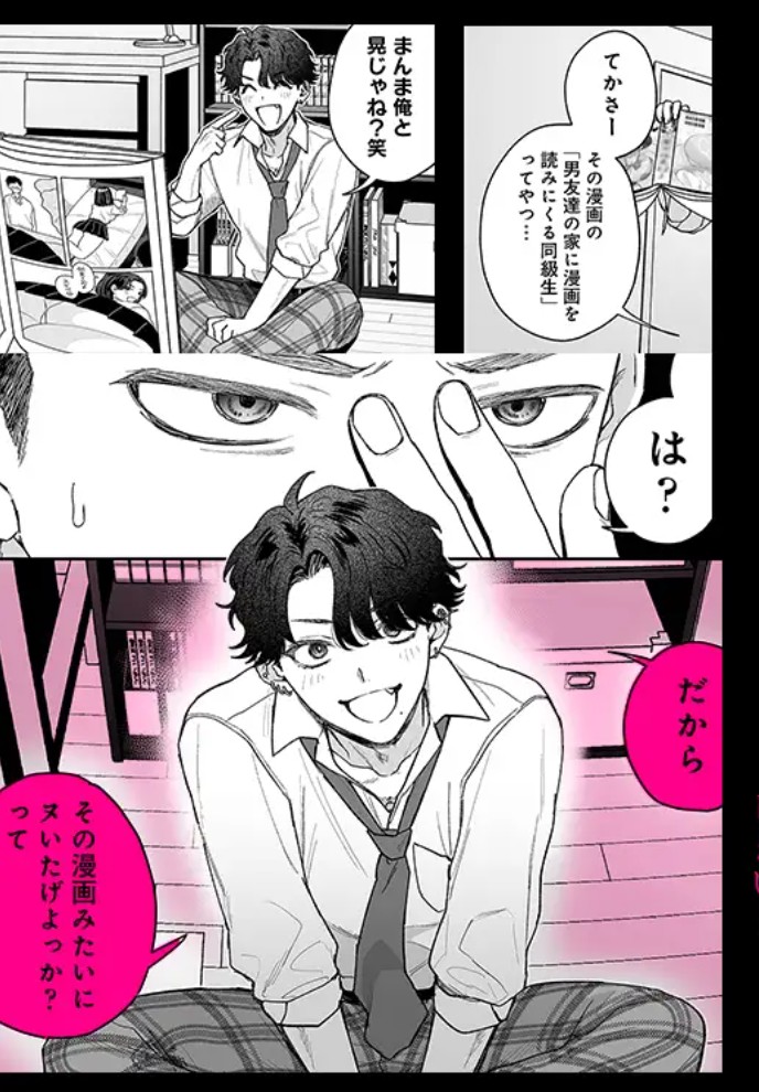 打算でつるんでた小悪魔モテ男に俺の童貞が食われたんだが！?6