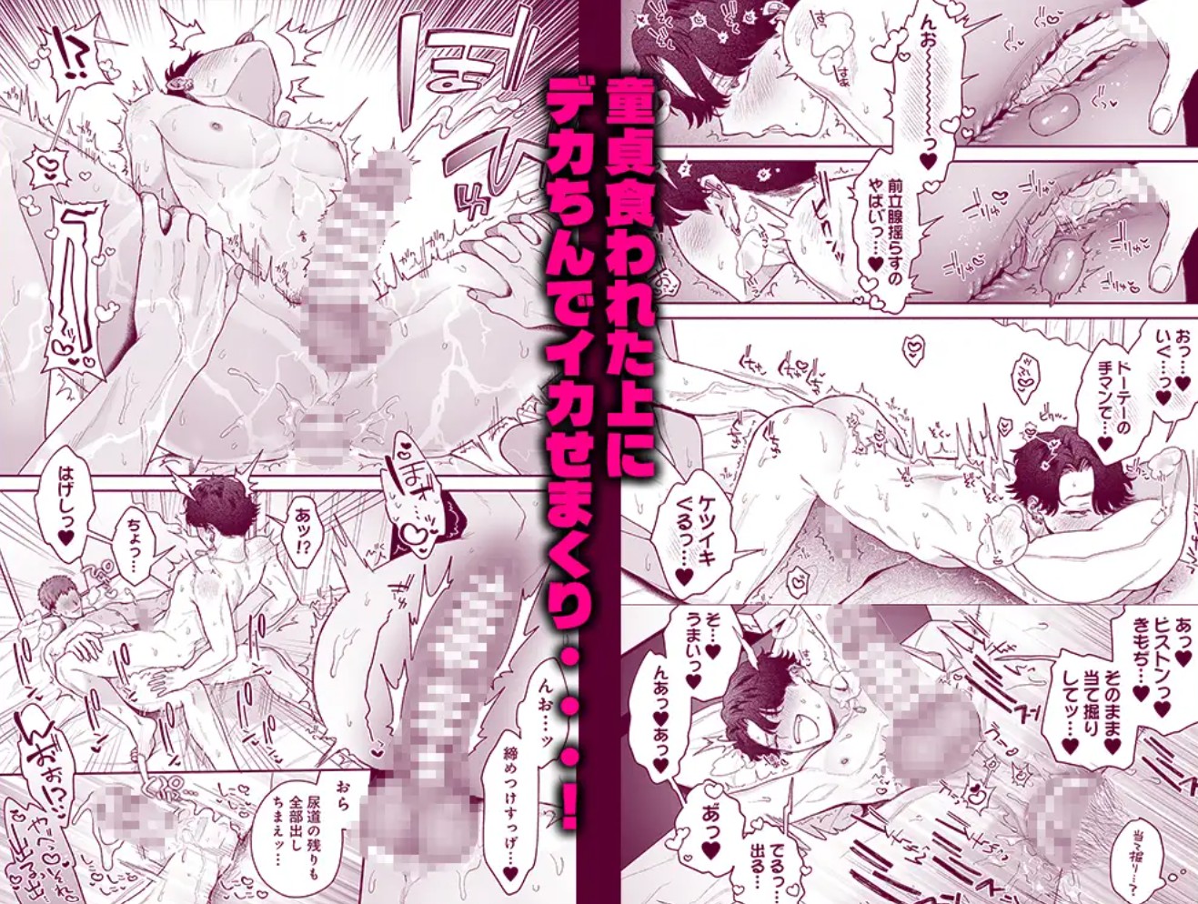 打算でつるんでた小悪魔モテ男に俺の童貞が食われたんだが！?9
