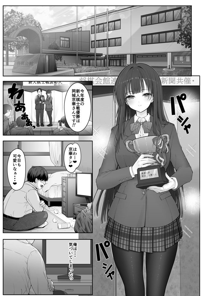 デリヘルチケット使ったら来たのは大好きな推しでした。12