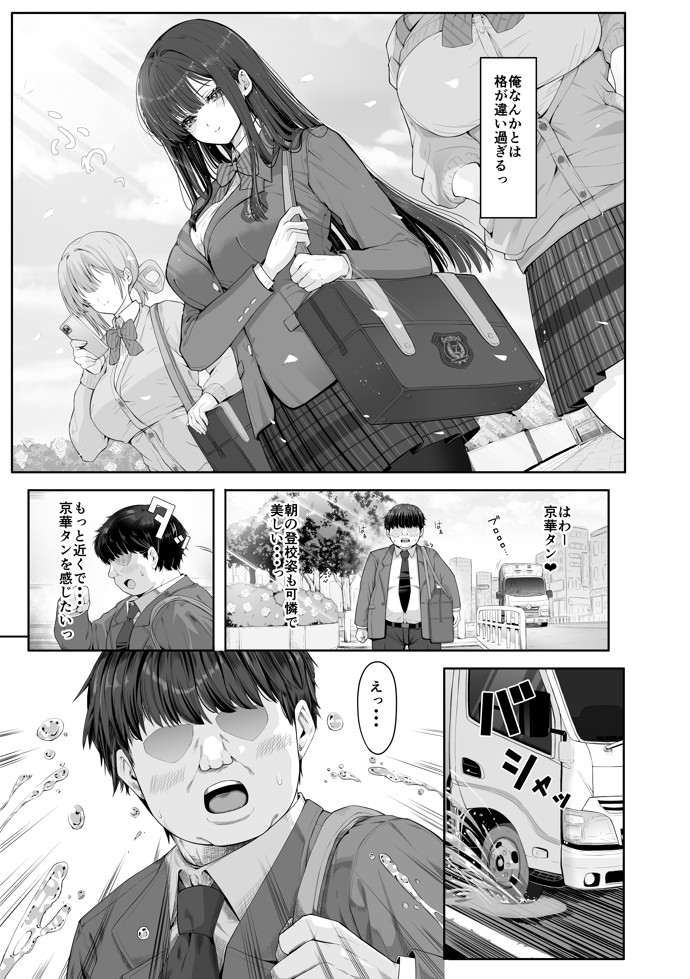デリヘルチケット使ったら来たのは大好きな推しでした。14