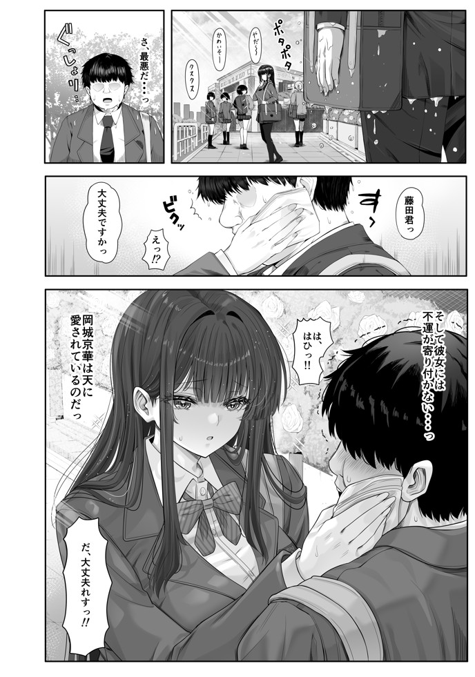 デリヘルチケット使ったら来たのは大好きな推しでした。15