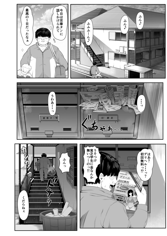 デリヘルチケット使ったら来たのは大好きな推しでした。17