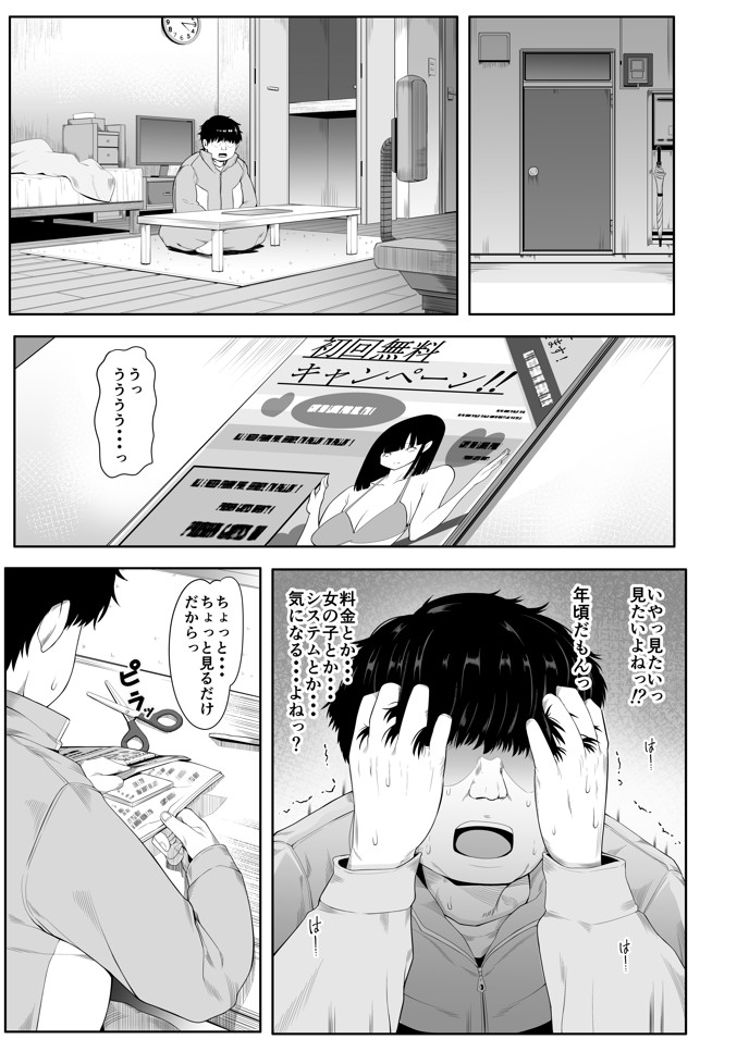 デリヘルチケット使ったら来たのは大好きな推しでした。18