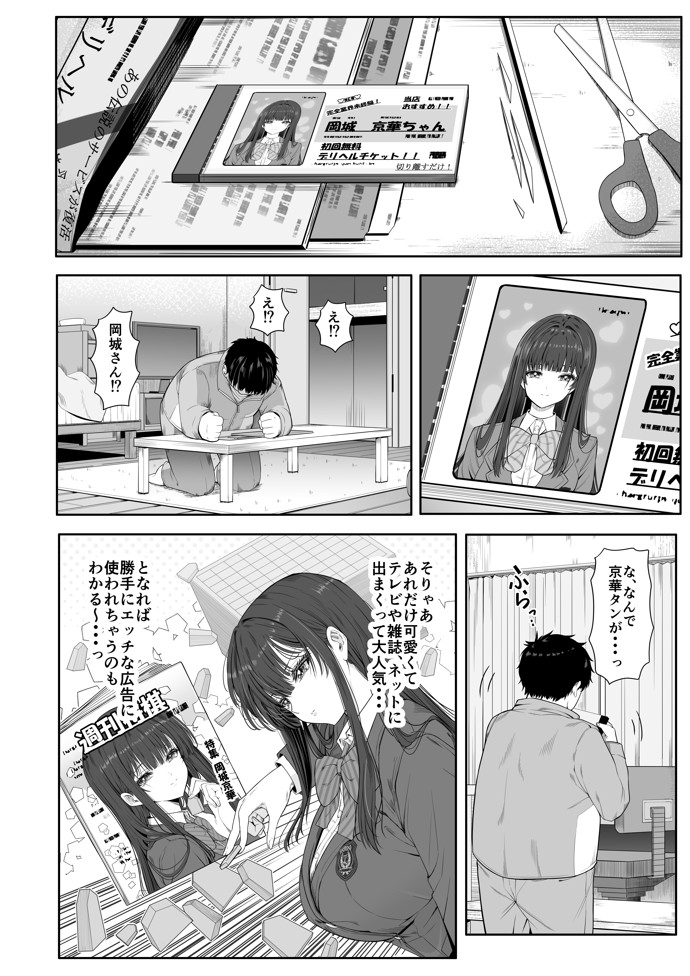 デリヘルチケット使ったら来たのは大好きな推しでした。19