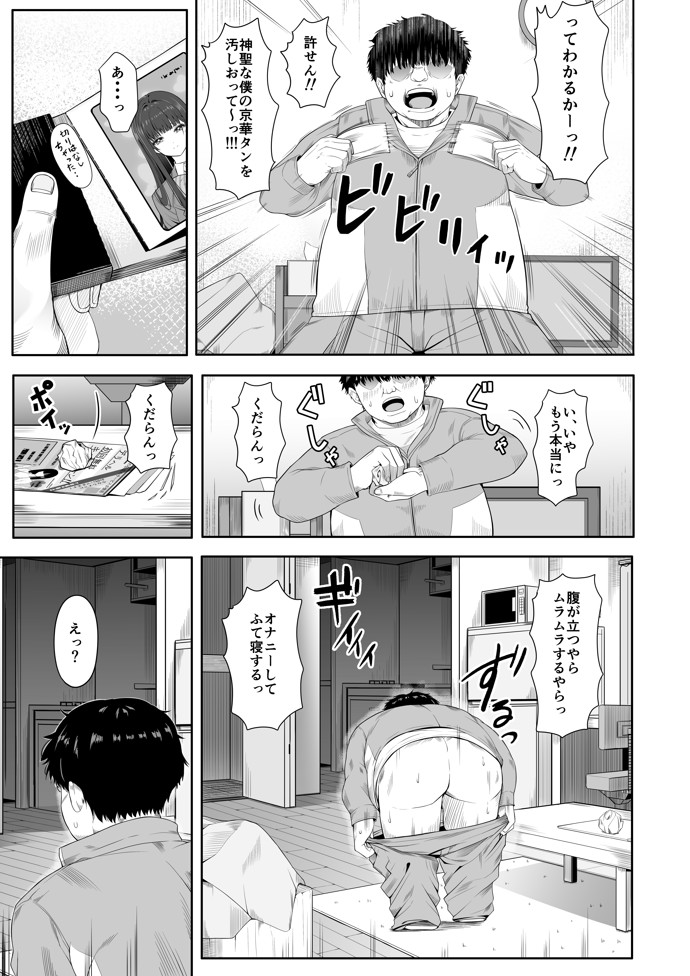 デリヘルチケット使ったら来たのは大好きな推しでした。20