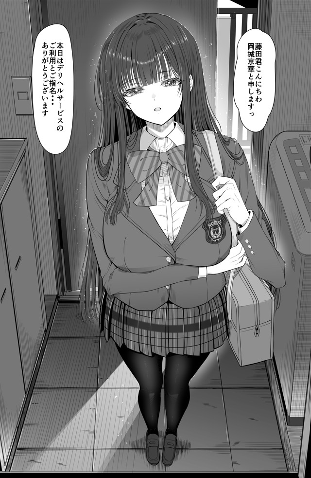 デリヘルチケット使ったら来たのは大好きな推しでした。21