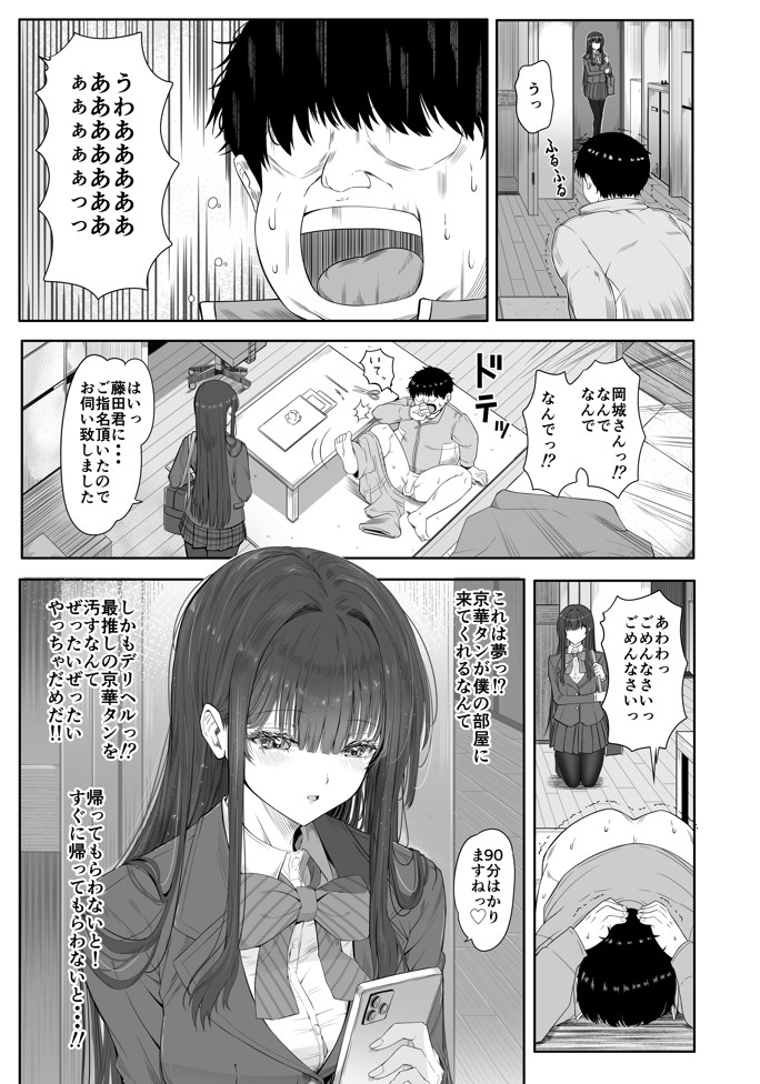 デリヘルチケット使ったら来たのは大好きな推しでした。22