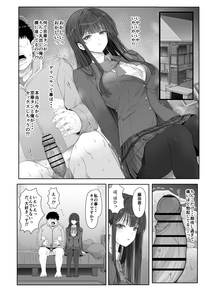 デリヘルチケット使ったら来たのは大好きな推しでした。23
