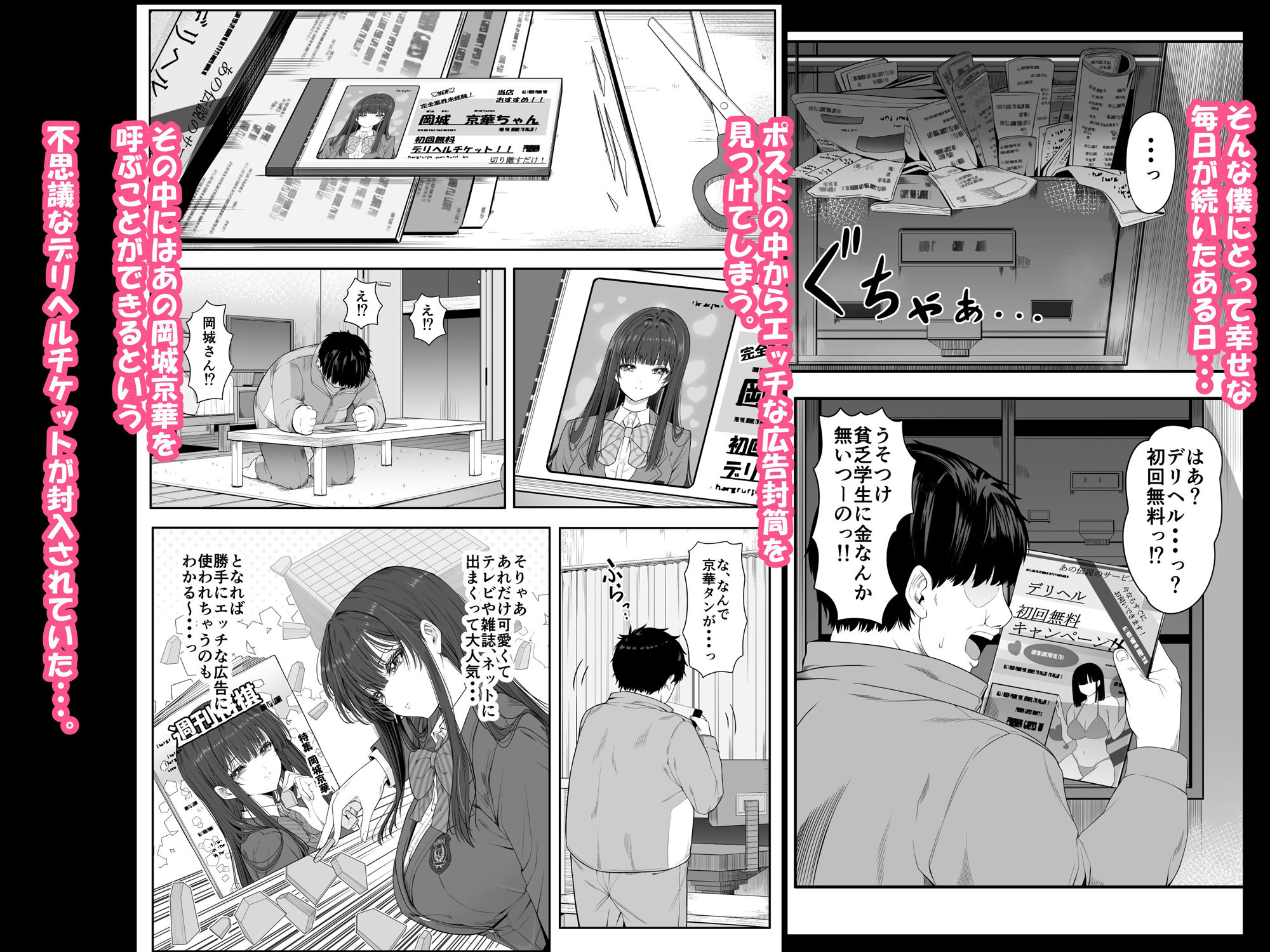 デリヘルチケット使ったら来たのは大好きな推しでした。3