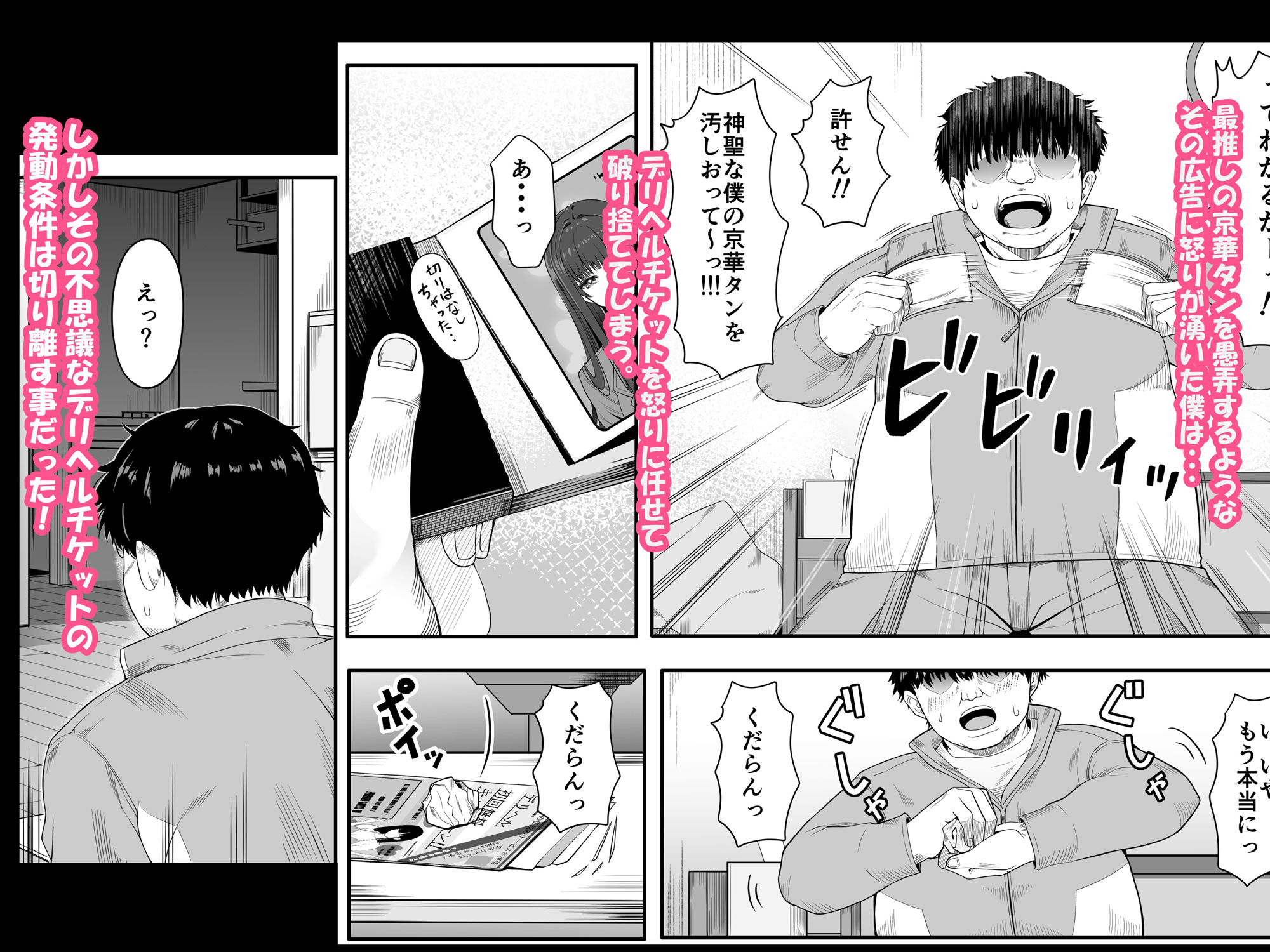 デリヘルチケット使ったら来たのは大好きな推しでした。4
