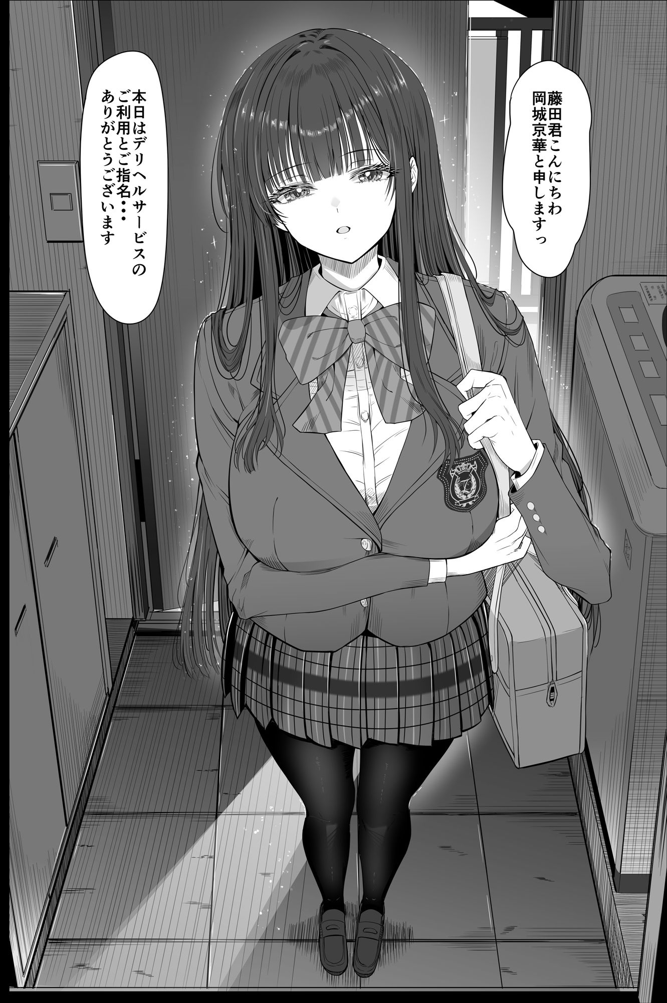 デリヘルチケット使ったら来たのは大好きな推しでした。5