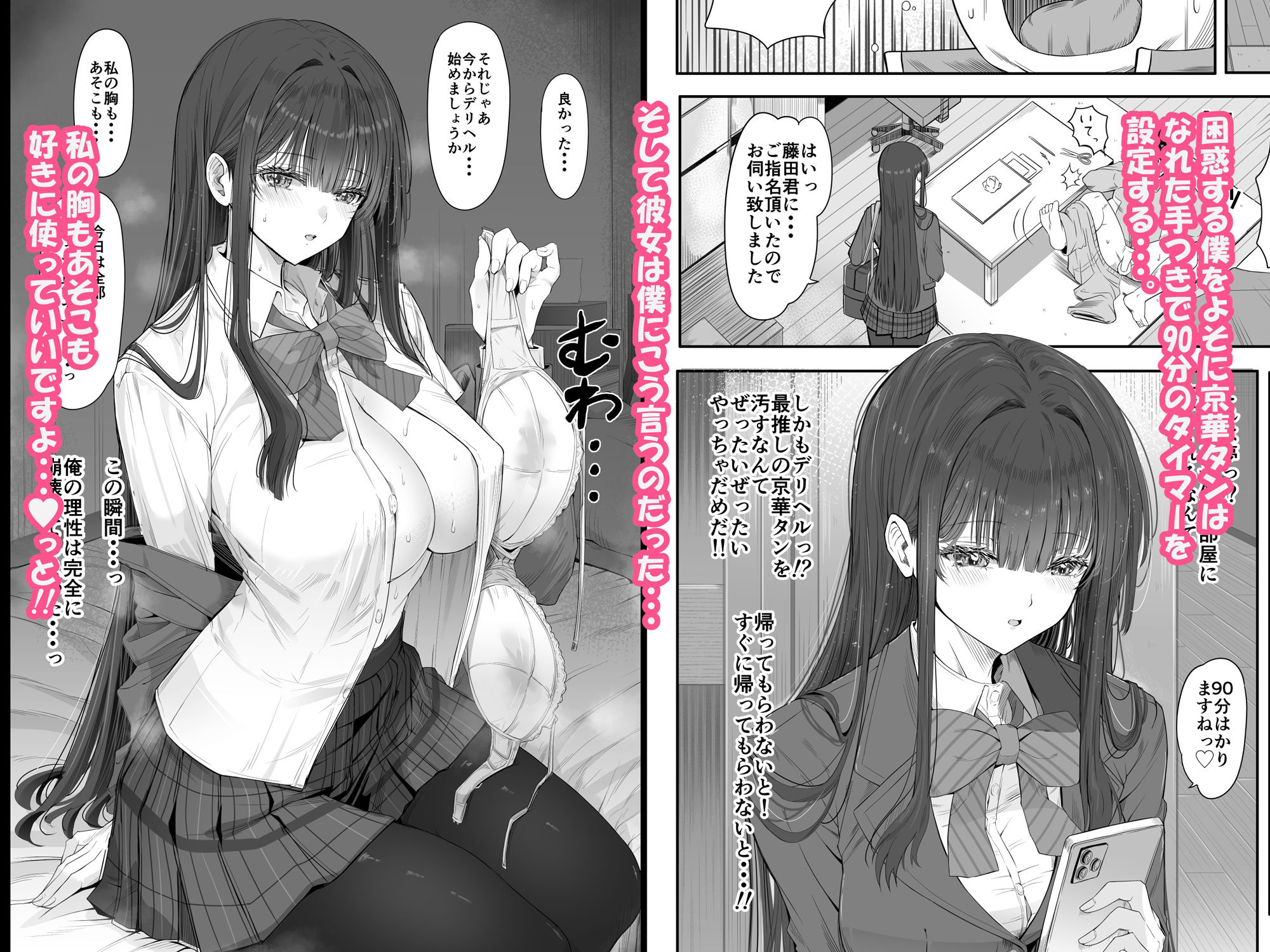 デリヘルチケット使ったら来たのは大好きな推しでした。6