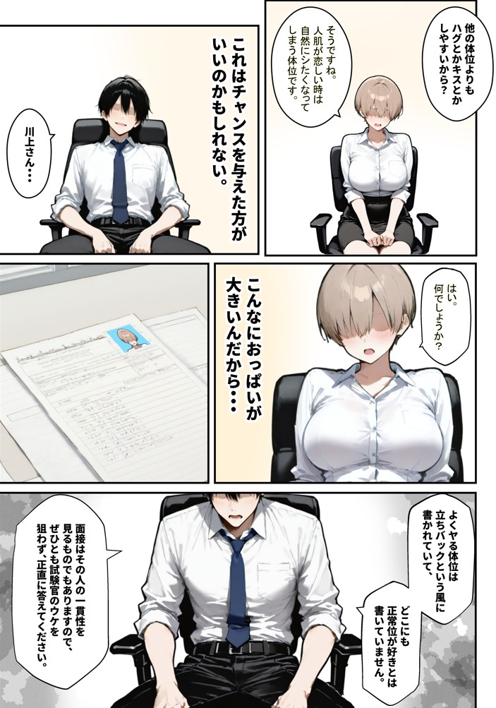 どうせ、セクハラ面接中に中出しSEXで合格にするのに新卒の巨乳があーだのこーだの11