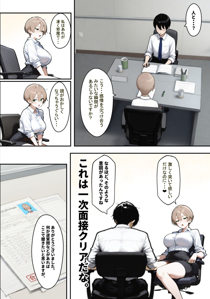 どうせ、セクハラ面接中に中出しSEXで合格にするのに新卒の巨乳があーだのこーだの13