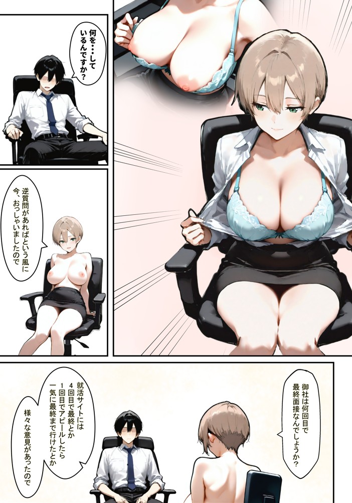 どうせ、セクハラ面接中に中出しSEXで合格にするのに新卒の巨乳があーだのこーだの14