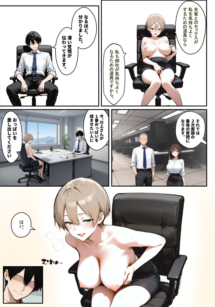 どうせ、セクハラ面接中に中出しSEXで合格にするのに新卒の巨乳があーだのこーだの19