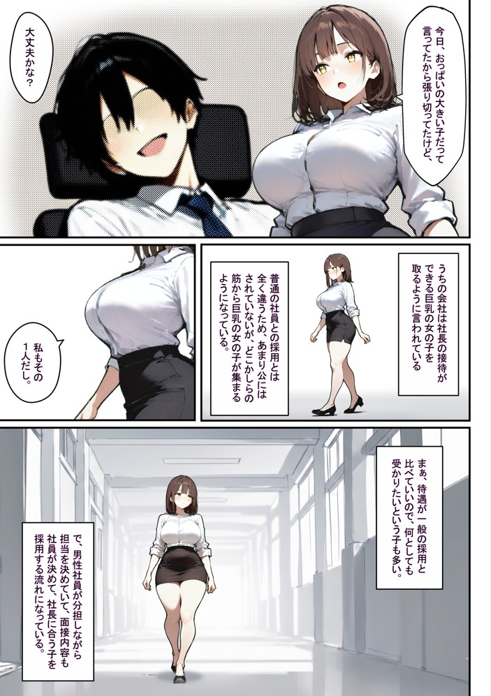 どうせ、セクハラ面接中に中出しSEXで合格にするのに新卒の巨乳があーだのこーだの21